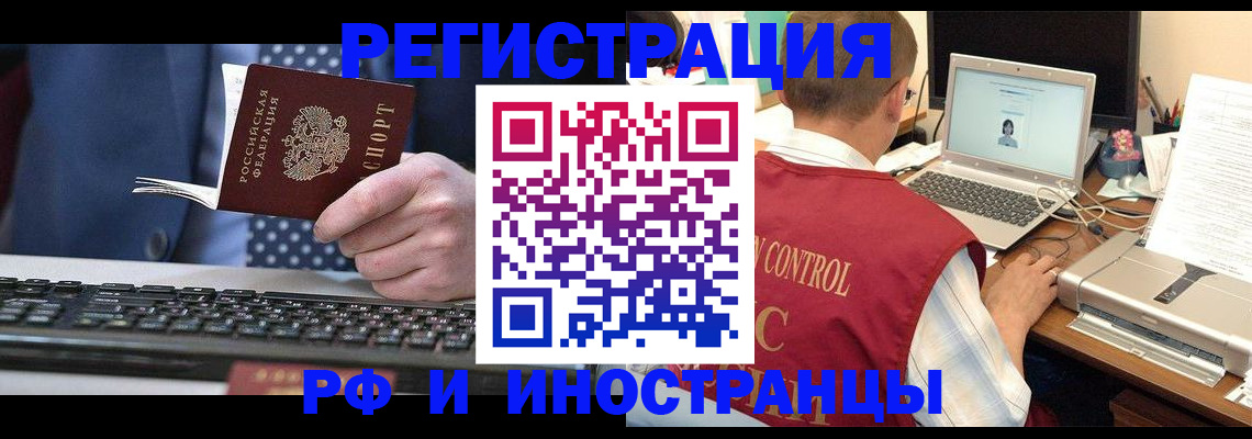 прописка для работы в Куровском
